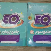 کتاب EQگاج پایه سوم و چهارم