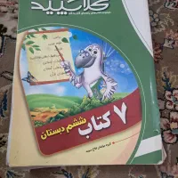 گام به گام پایه ششم دبستان