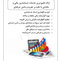 خدمات حسابداری و مالی ویژه کسب و کار شما