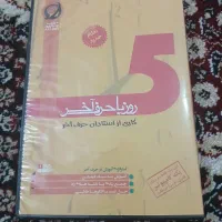 ۵روز با حرف آخر کنکور