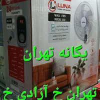 پنکه دیواری دیجیتال کنترل ریموت دار لونا ۳۰۲ LUNA|پنکه و تصفیه‌کنندهٔ هوا|شهریار, |دیوار