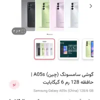 سامسونگ a05 s