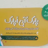 بلیط او پارک