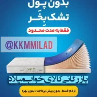 کارخانه تشک یاتاک R0yal