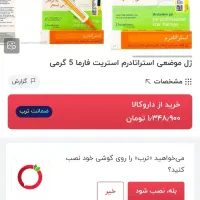 ژل استراتادرم