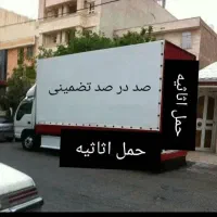 اسباب کشی منزل... تظمینی