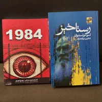 رمان های ممتاز خارجی و ایرانی|کتاب و مجله ادبی|شیراز, بعثت|دیوار