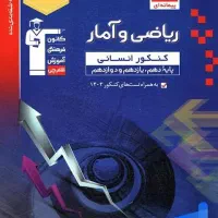 کتاب کمک درسی کنکور انسانی