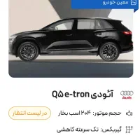 حواله ائودی  Q5