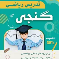 تدریس ریاضی