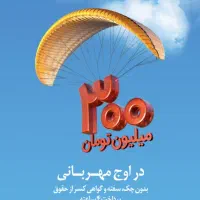 خریدار نقدی وام مهربانی