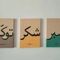 تابلو هنری|تابلو، نقاشی، عکس|قم, صفائیه|دیوار