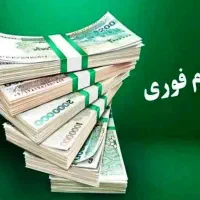 وام