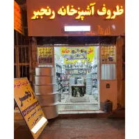 خرید،فروش و‌تعویض انواع ظروف ورشو ،مسی ،برنجی|ظروف پخت‌وپز|زابل, |دیوار