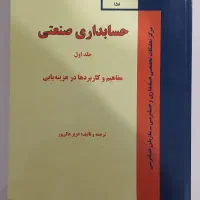 کتاب رشته حسابداری