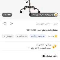 صندلی نو یک خط ندارن خیلی خیلی نو هست|صندلی و نیمکت|قائن, |دیوار