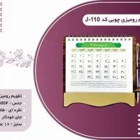 تقویم چوبی رومیزی ۱۴۰۵ (مستقیم از تولیدی)
