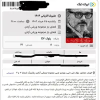 بلیط کنسرت قربانی کنارهم بلوکDوVipدر 24و25 خرداد|بلیت کنسرت|تهران, صادقیه|دیوار
