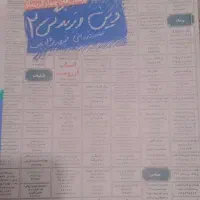 کتاب میکرو و خیلی سبز اختصاصی و عمومی کنکور|کتاب و مجله آموزشی|فسا, |دیوار