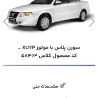 حواله سمند سورن xu7 فوق‌العاده ( سه ماهه)