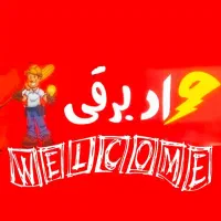 برقکار حرفه ای