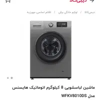 ماشین لباسشویی 8 کیلوگرم اتوماتیک هایسنس|ماشین لباسشویی و خشک‌کن لباس|کرمان, |دیوار