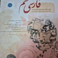 کتاب کمک آموزشی فارسی هشتم
