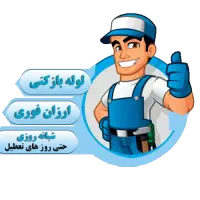 چاه بازکن فنرزنی تمام نقاط هشتگرد سهیلیه کمالشهر