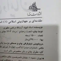 کتاب های شهید مطهری|کتاب و مجله مذهبی|کاشان, کلنگه|دیوار