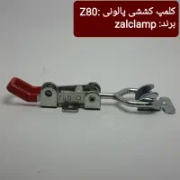 کلمپ کششی پالونی مدلهای(Z)وclamptek|ابزارآلات|تهران, خاوران|دیوار