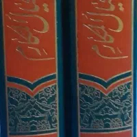 مکیال المکارم دو جلدی|کتاب و مجله مذهبی|پاکدشت, پاکدشت (مامازند)|دیوار