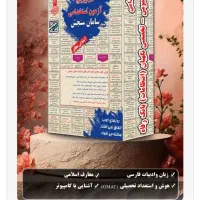 مجموعه پکیچ های آزمون استخدامی بانک رفاه و مرکزی|کتاب و مجله آموزشی|تهران, فلسطین (میدان انقلاب)|دیوار