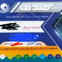کارت استخر صدف