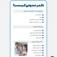 استخدام پزشک