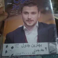 مجله سرگرمی جدول سلفون شده