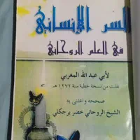 کتاب روحانی|کتاب و مجله مذهبی|اهواز, سیاحی(سه راه خرمشهر)|دیوار