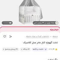 کریر و تخت خواب نوزاد و کالسکه|اسباب و اثاث بچه|ساوه, |دیوار