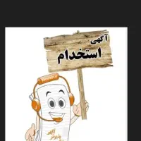 کارشناس فروش (حضوری)