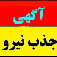 کارگر ساده آقا و خانم نیازمندیم