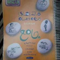 ماجراهای من و درسام