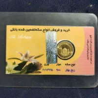 سکه ربع و نیم زیر قیمت فوری