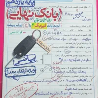 فروش کتاب درسی|کتاب و مجله آموزشی|آران و بیدگل, |دیوار