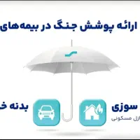 صدور فوری بیمه آنش سوزی مشهد