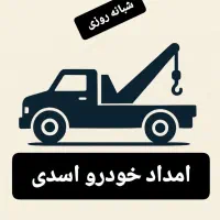 یدک کش جرثقیل امداد چرخگیر با قیمت باور نکردنی