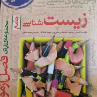 کتاب زیست فصل آزمون جامع|کتاب و مجله آموزشی|مشهد, شهرک امام هادی (شهرک غرب)|دیوار