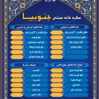 سفره خانه سنتی جنوبیا