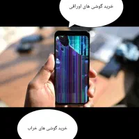 گوشی های خراب و گوشی های اوراقی|موبایل|زابل, |دیوار