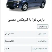 فروش حواله پارس نوا