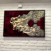 تابلو کالیگرافی