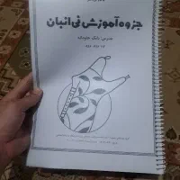 جزوه آموزش نی انبان / نی همبون